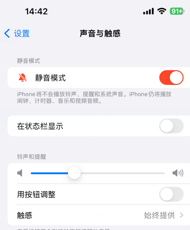 单县苹果15Pro维修网点分享iPhone15Pro系列机型中隐藏静音图标 