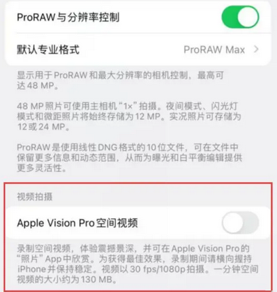 单县apple服务iPhone15Pro/ProMax如何使用录制空间视频功能 