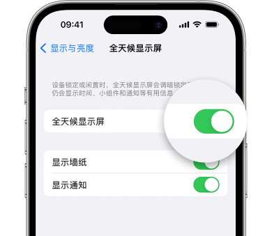 单县苹果15预约维修分享iPhone15如何设置全天候显示屏幕可见 