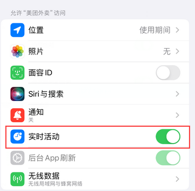 单县苹果15维修店分享iPhone15如何通过实时活动查看外卖进度 